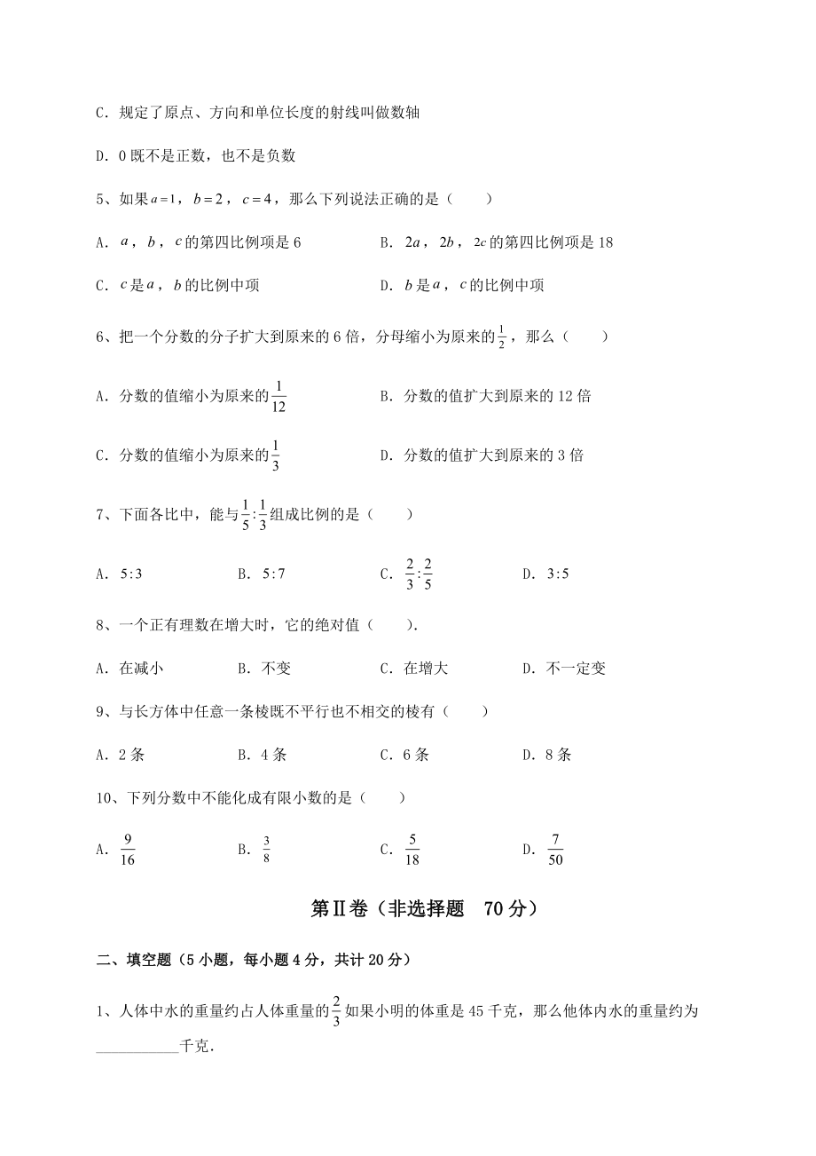 中考强化训练2022年上海浦东新区中考数学模拟测评-卷(Ⅰ)(含答案及解析).docx_第2页