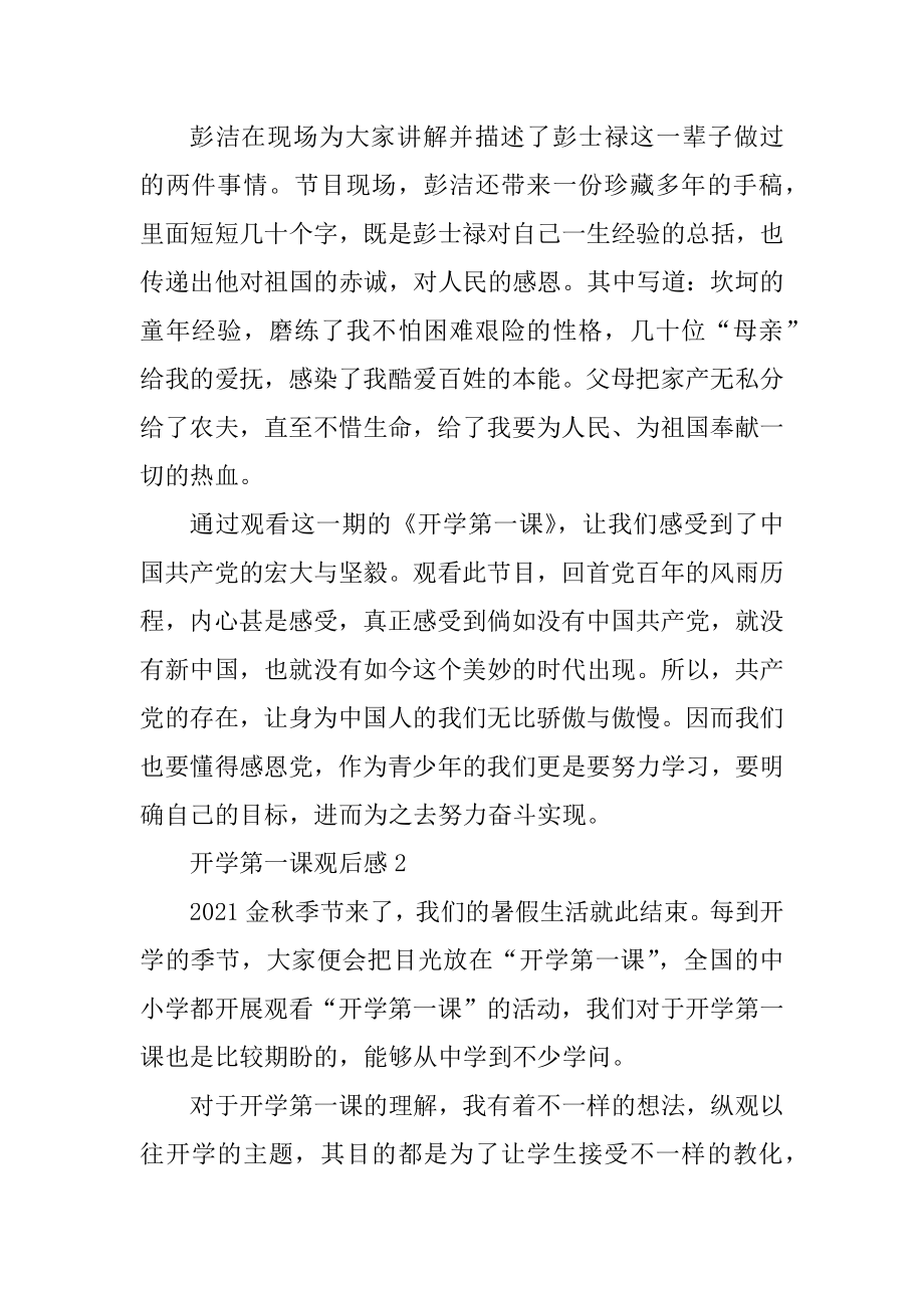 2021家长观看开学第一课观后感精选.docx_第2页