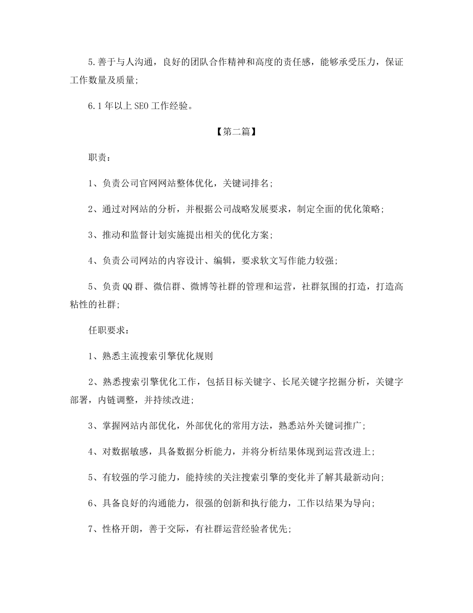 网络优化专员的具体职责表述.docx_第2页