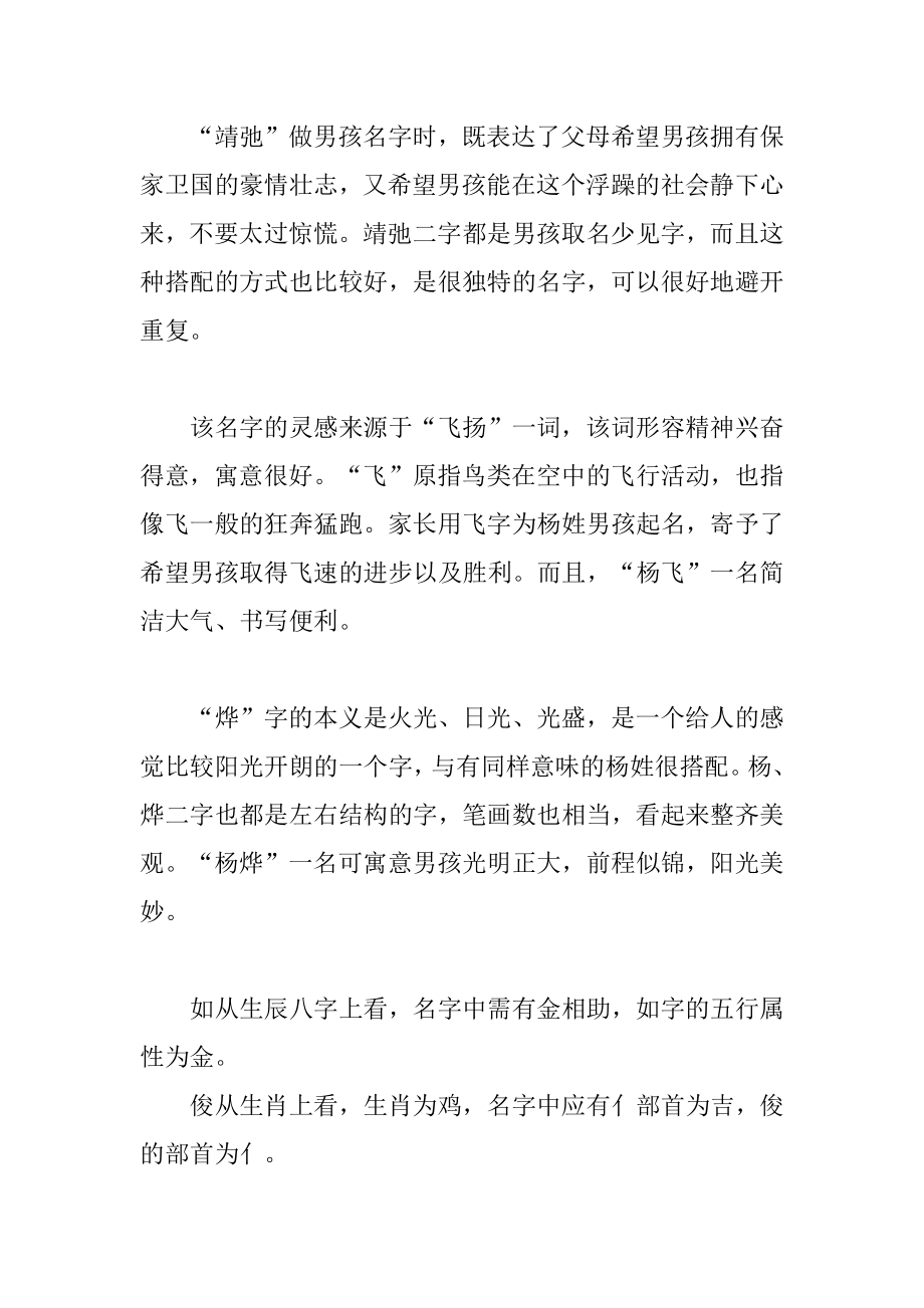 2021好寓意杨姓男孩名字汇编.docx_第2页