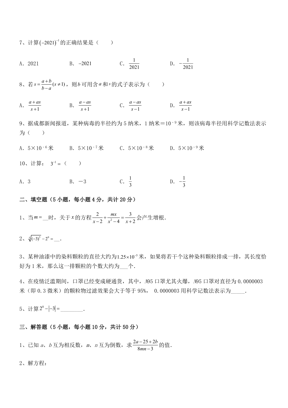 2022年浙教版初中数学七年级下册第五章分式专项训练试卷(含答案详解).docx_第2页