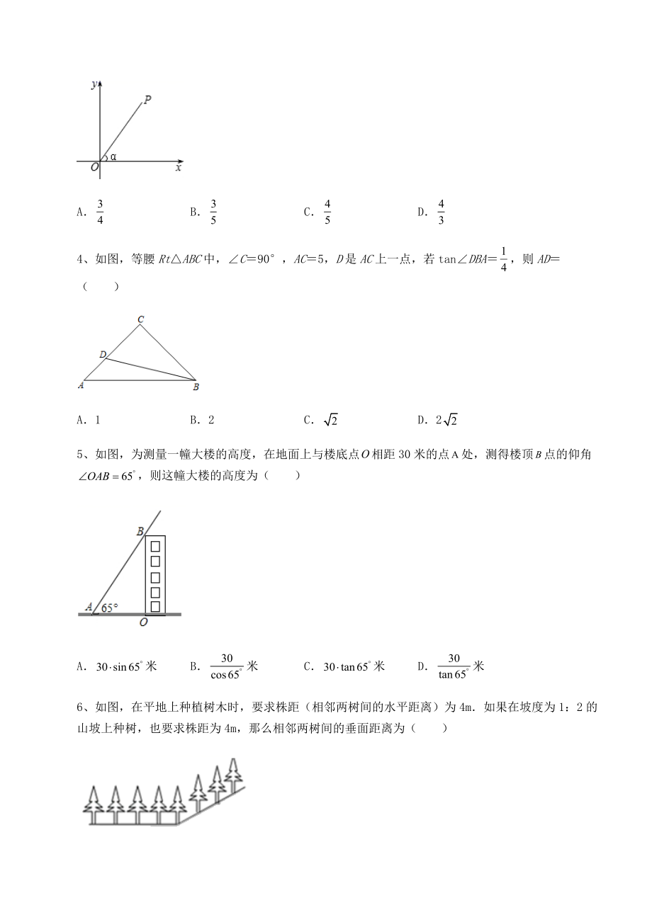 精品试卷北师大版九年级数学下册第一章直角三角形的边角关系章节训练练习题(精选).docx_第2页