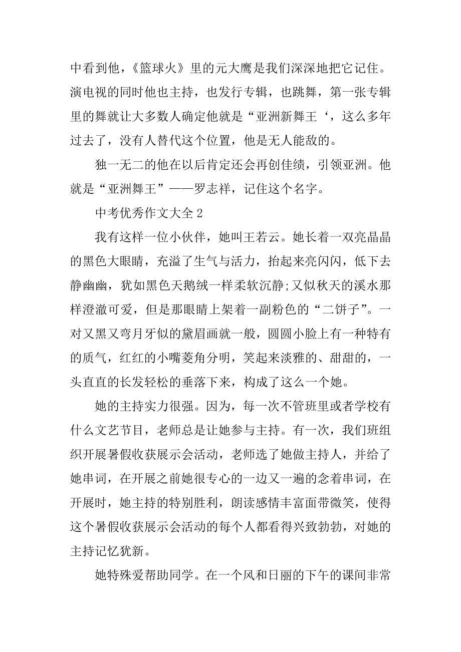 中考优秀作文大全汇总.docx_第2页