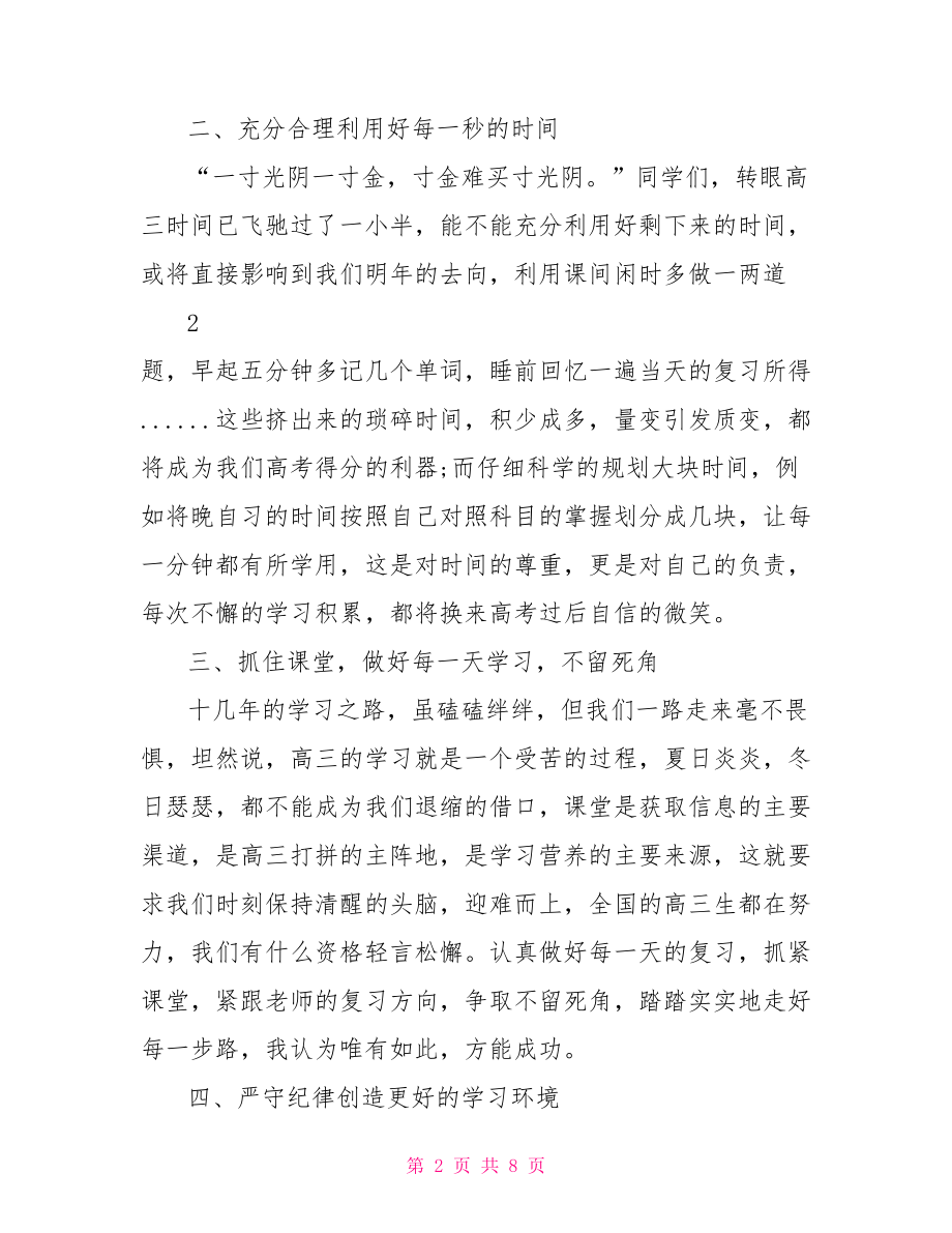 高三倡议书范文高三冲刺倡议书.doc_第2页