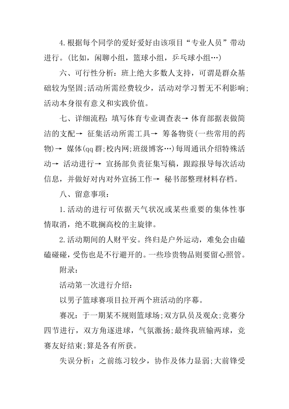 大学生的外出户外拓展活动方案优质.docx_第2页