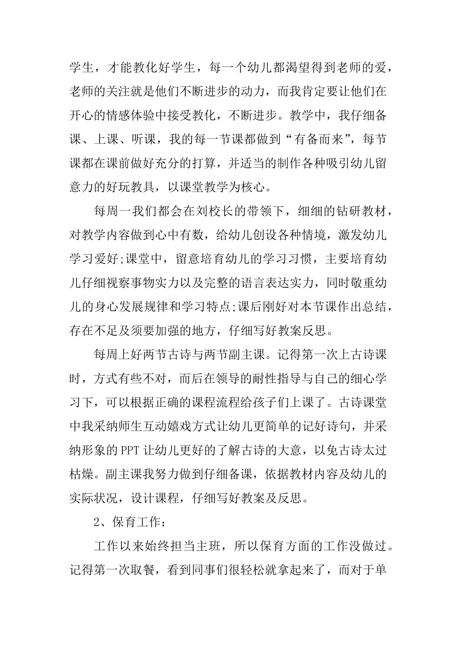 教师个人工作优秀述职报告范例.docx_第2页