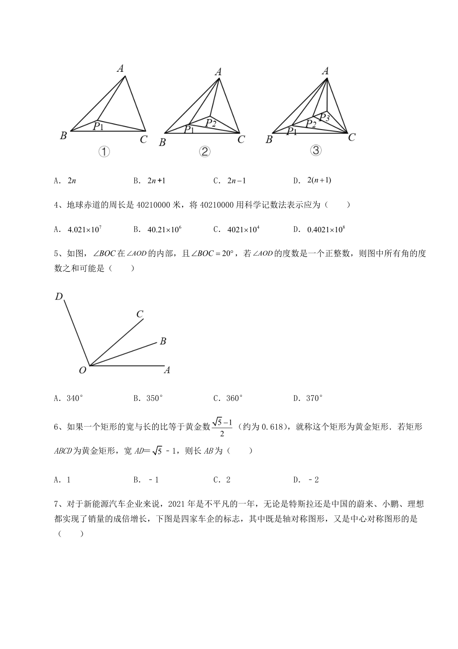 中考强化练习：2022年广东省深圳市罗湖区中考数学历年真题定向练习-卷(Ⅰ)(精选).docx_第2页