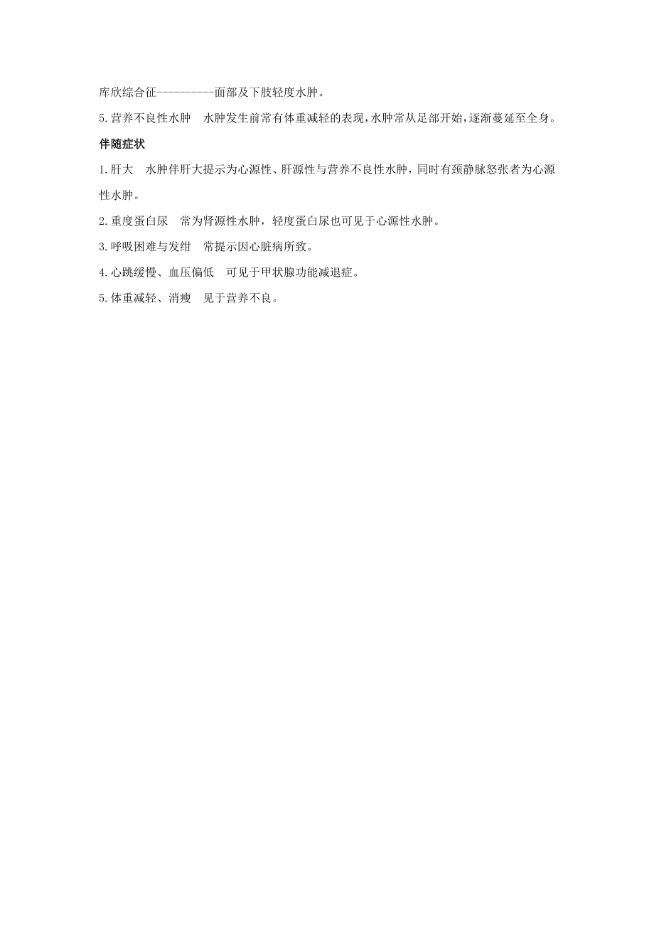 2022护士考试学霸笔记：水肿.docx_第2页