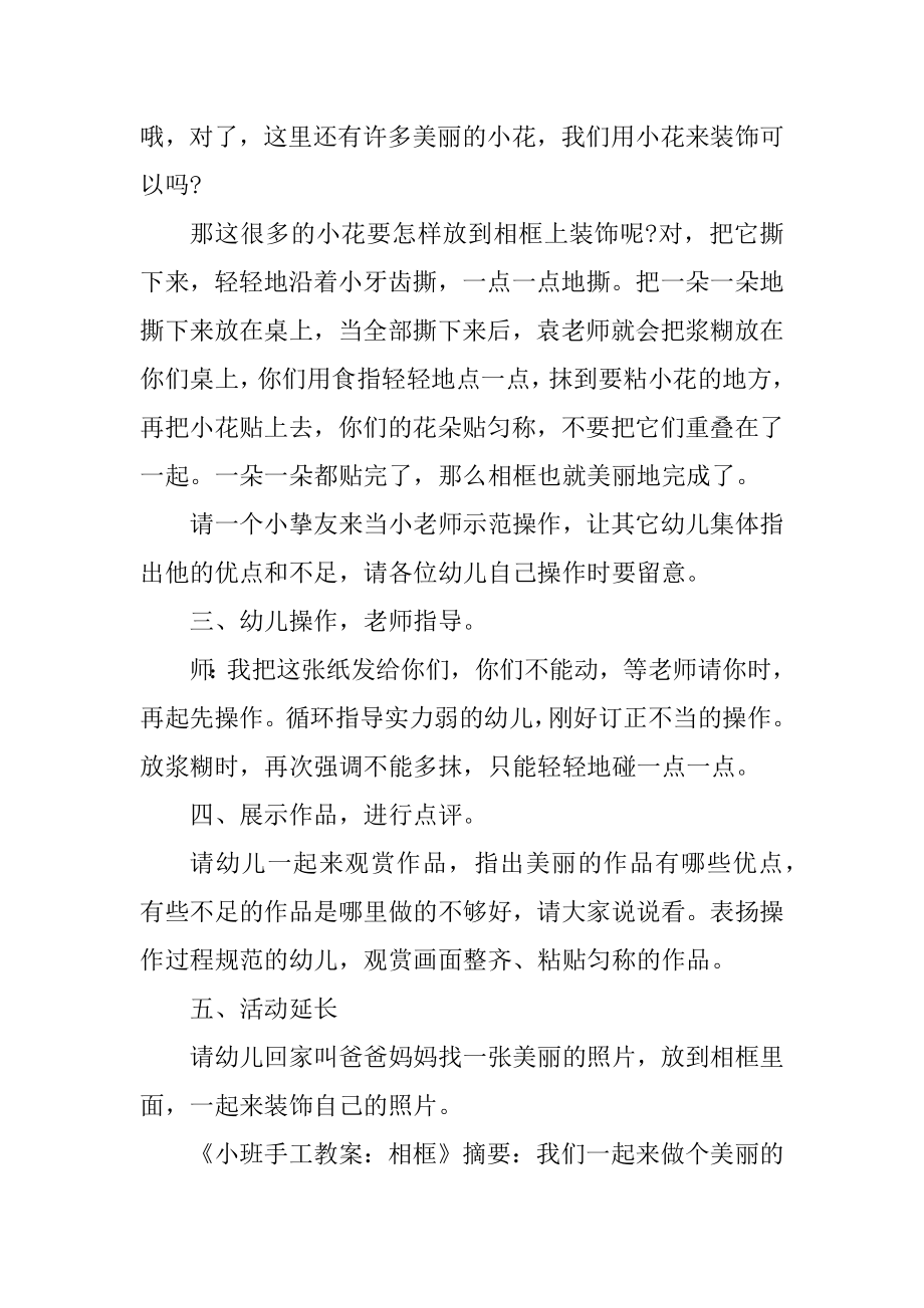 制作相框大班教案范本.docx_第2页