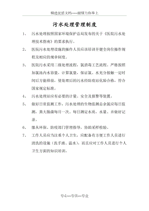 污水处理管理制度(共3页).docx