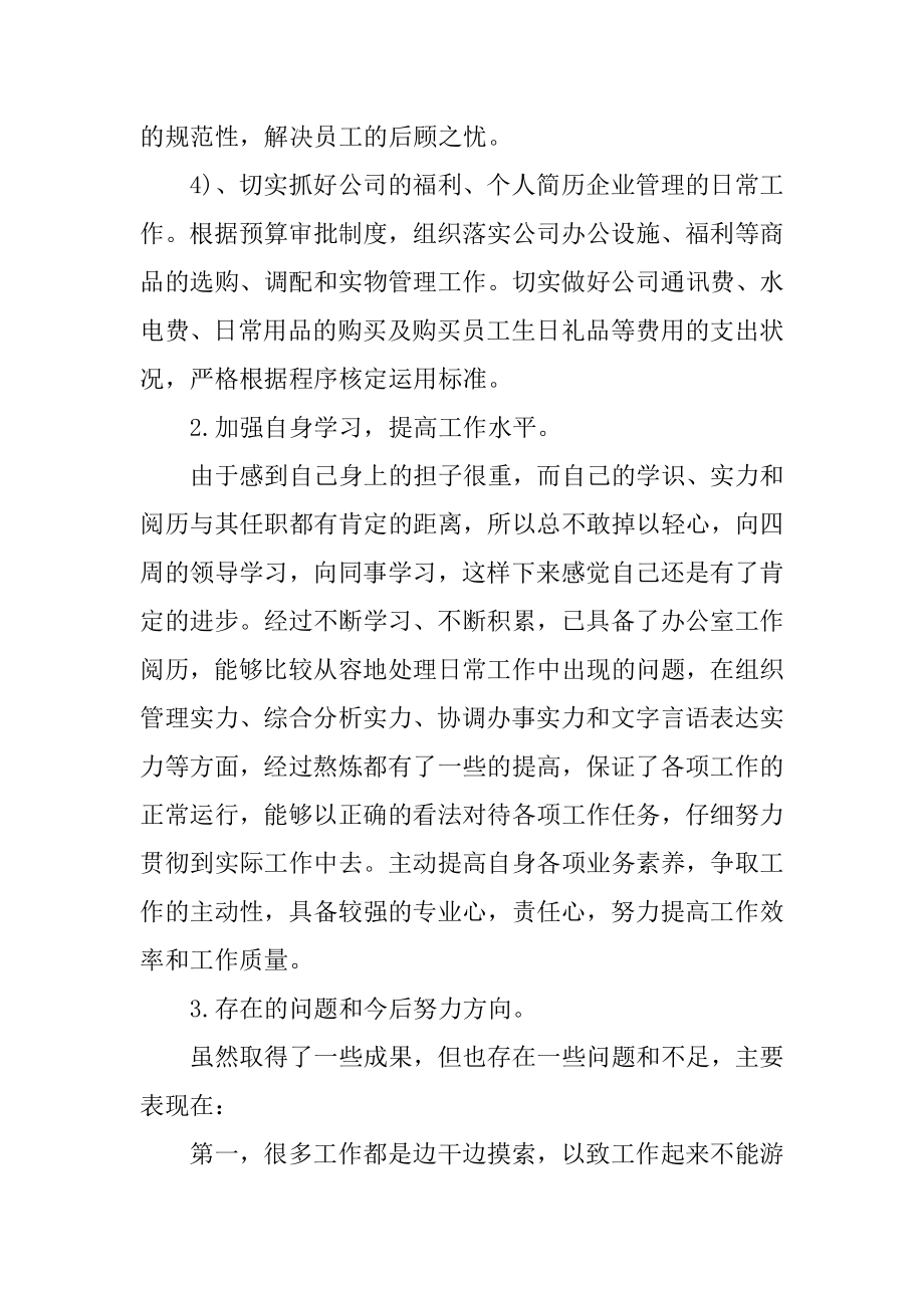 公司实习生总结范文参考5篇范例.docx_第2页