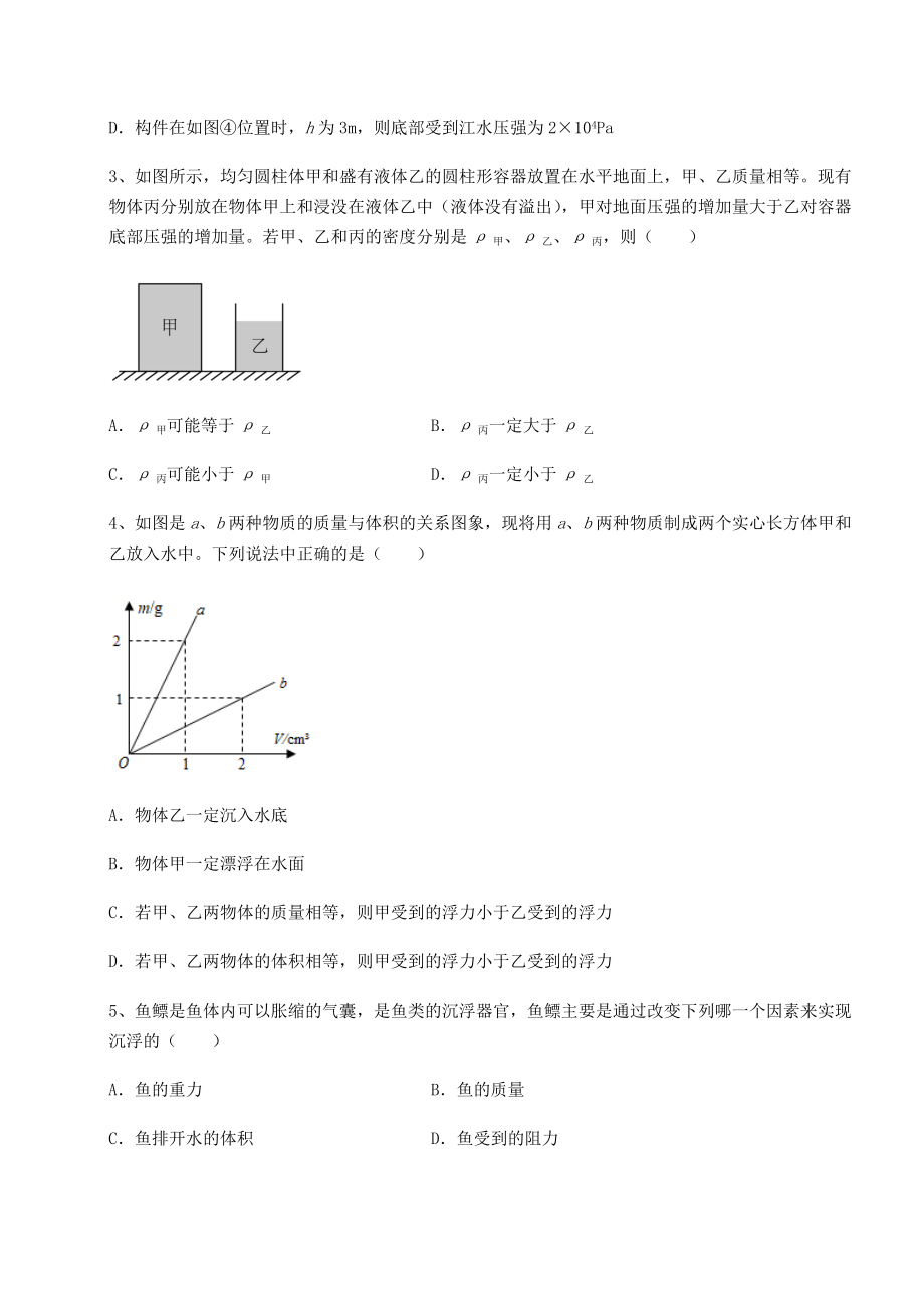 精品试卷沪科版八年级物理第九章-浮力达标测试试题(精选).docx_第2页