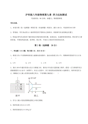 精品试卷沪科版八年级物理第九章-浮力达标测试试题(精选).docx