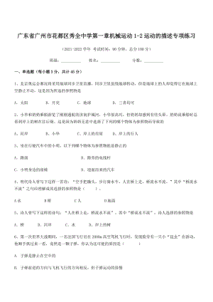 无超纲2021年最新八年级物理上册第一章机械运动1-2运动的描述专项练习(人教).docx