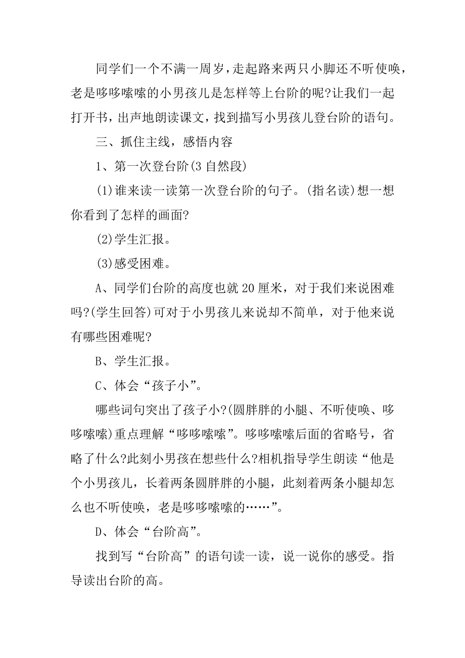 小学三年级语文优秀教案范本.docx_第2页