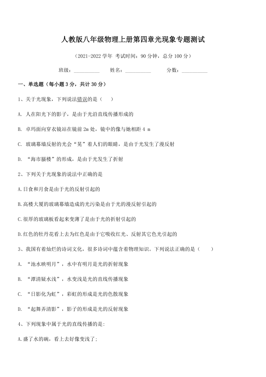 精品解析：2021-2022学年人教版八年级物理上册第四章光现象专题测试试卷(名师精选).docx_第2页