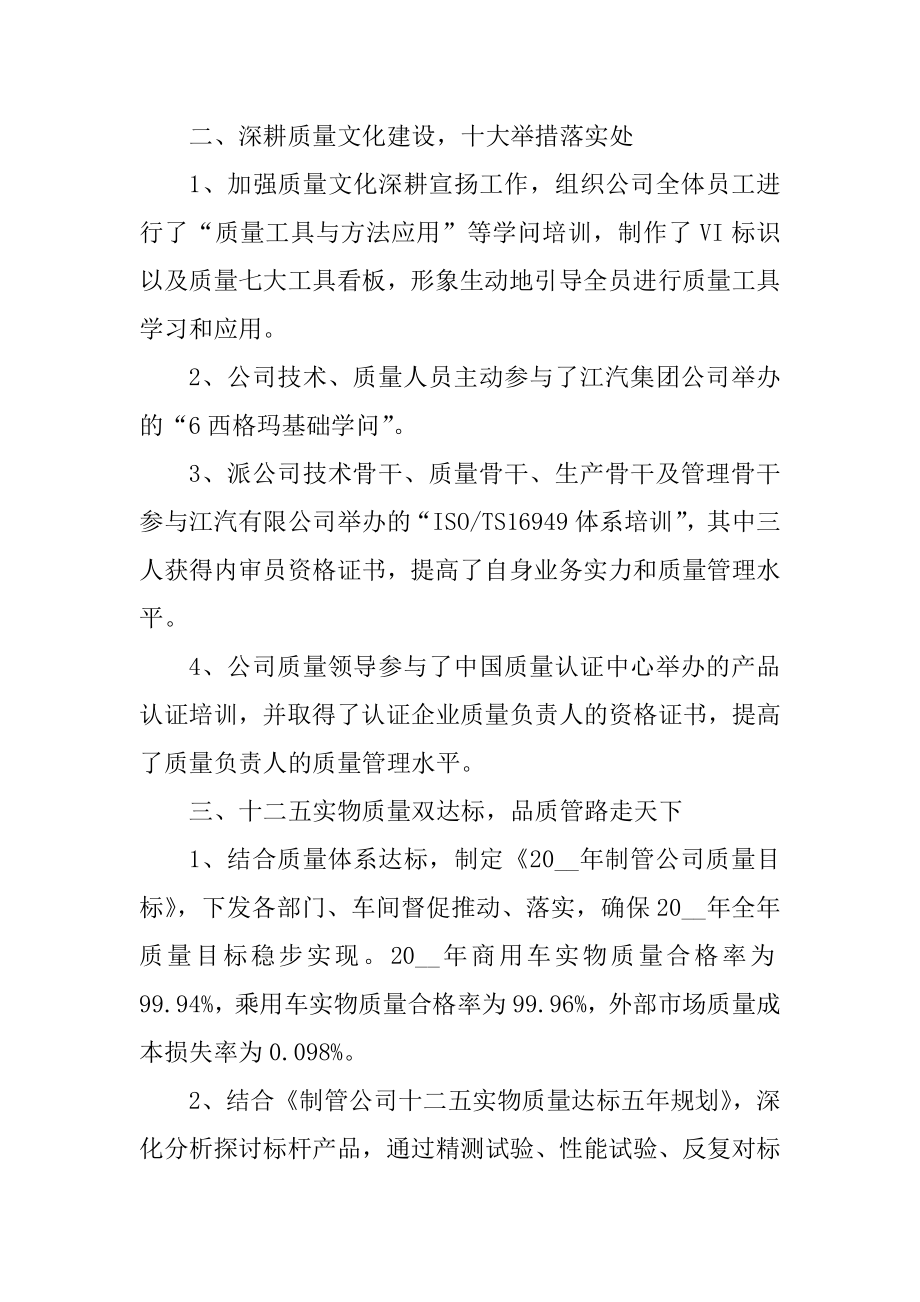 品管经理述职报告五篇汇总.docx_第2页