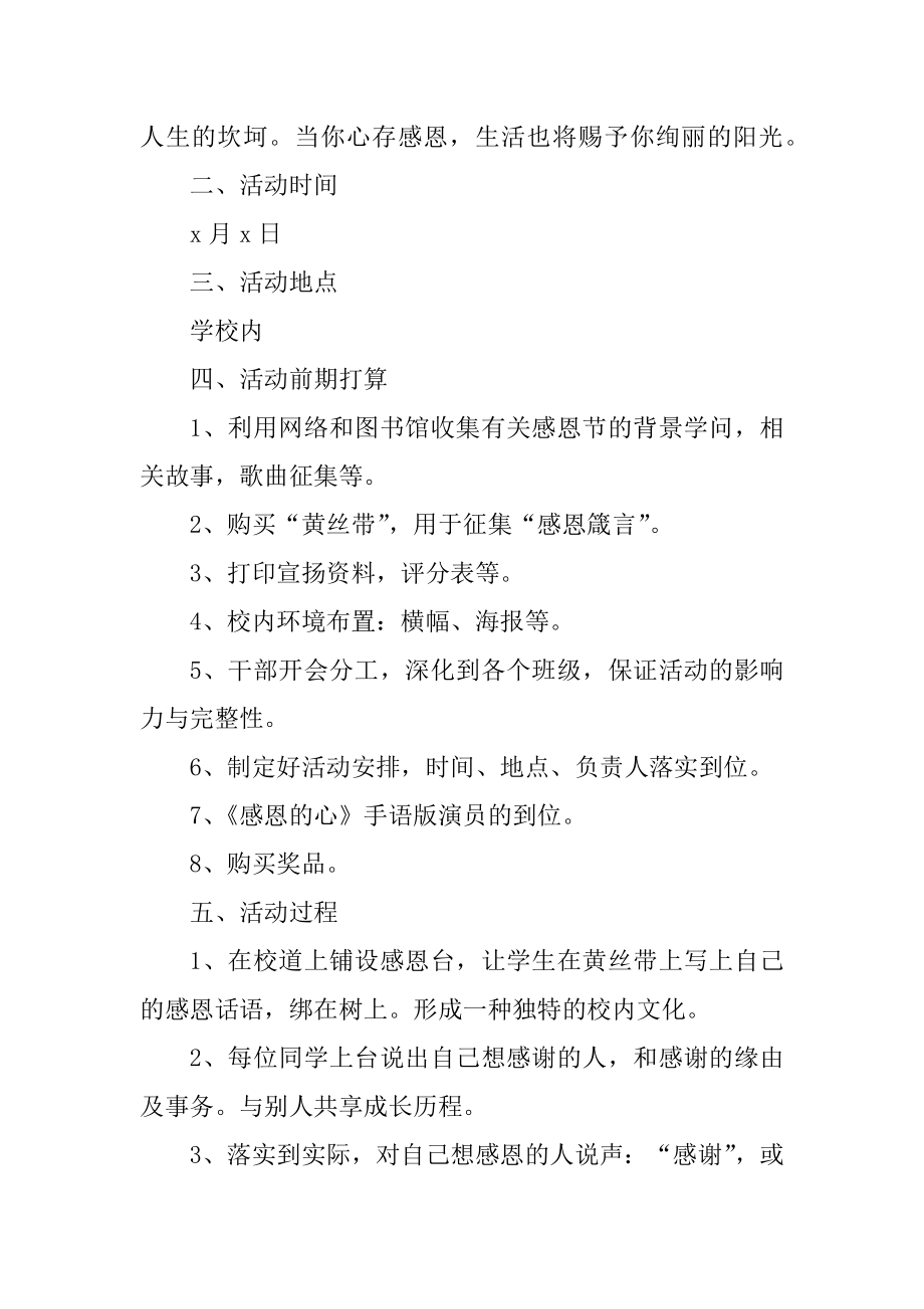 做合格大学生活动策划方案优质.docx_第2页