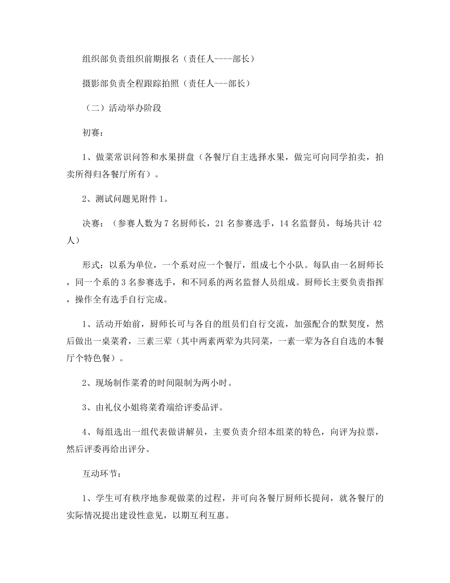 大学厨艺大赛策划书.docx_第2页