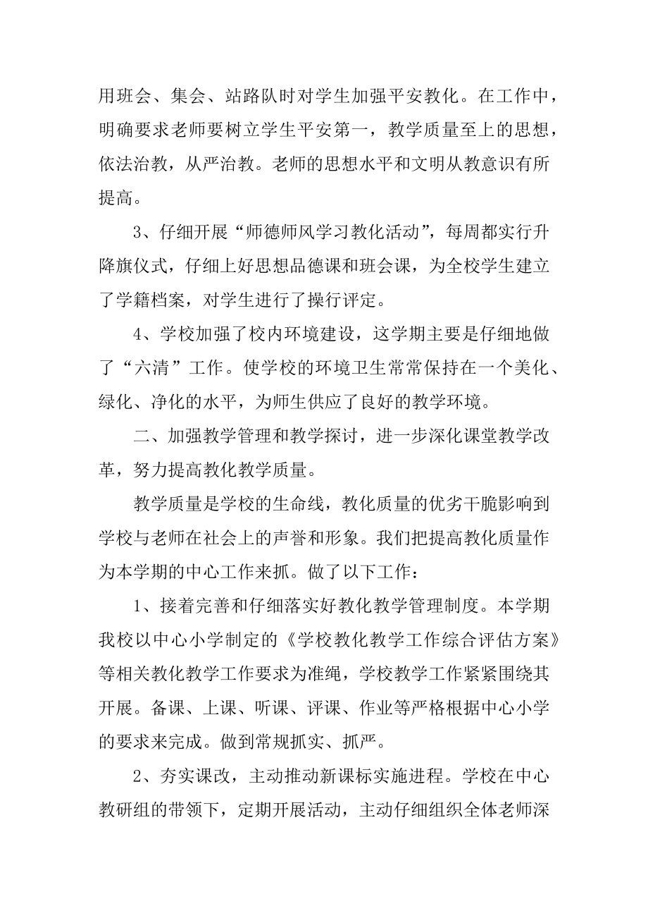 职工工作中心得体会总结范例.docx_第2页