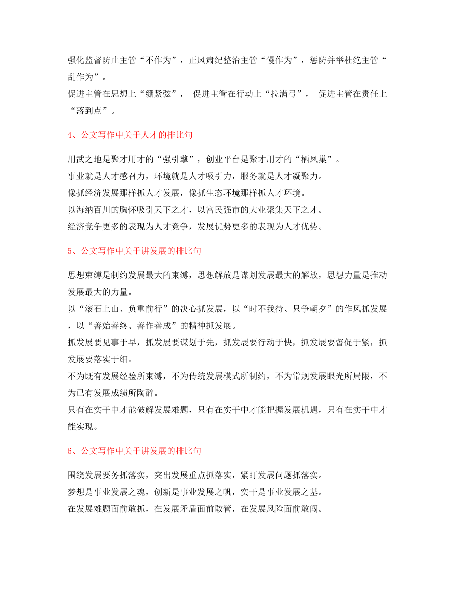 【超级实用】公文写作排比句式实用经典排比名句.docx_第2页