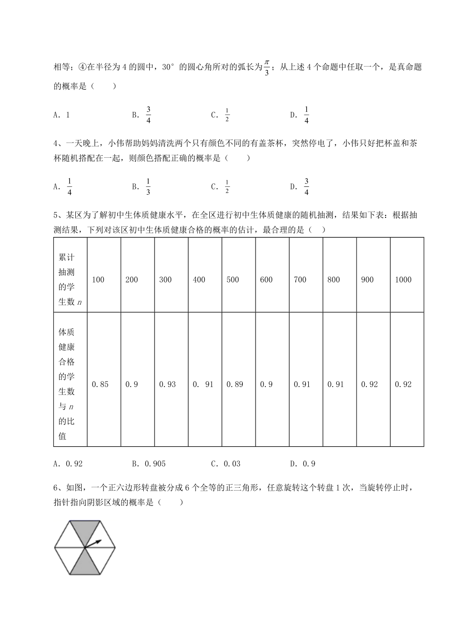 精品试卷京改版九年级数学下册第二十五章-概率的求法与应用专题练习试题(含详细解析).docx_第2页