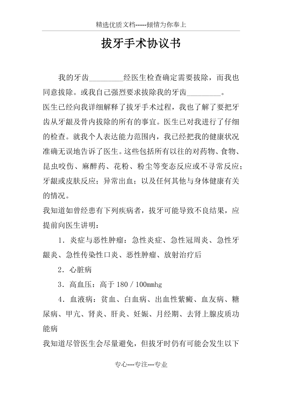 拔牙手术协议书(共4页).docx_第1页