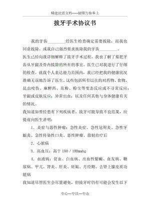 拔牙手术协议书(共4页).docx