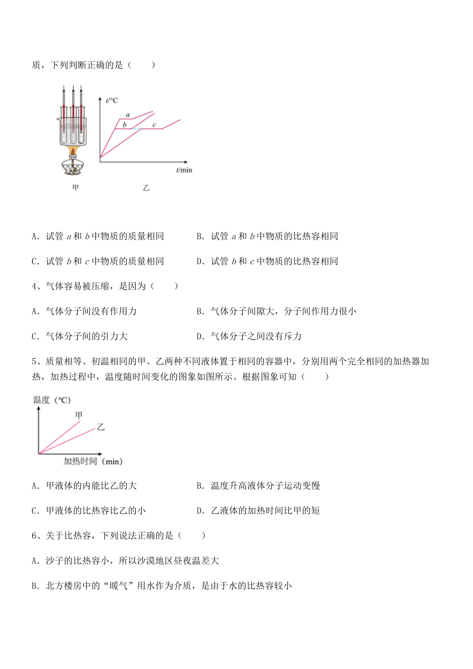 精品解析2022年人教版九年级物理第十三章-内能-定向测评试题(含答案及详细解析).docx_第2页