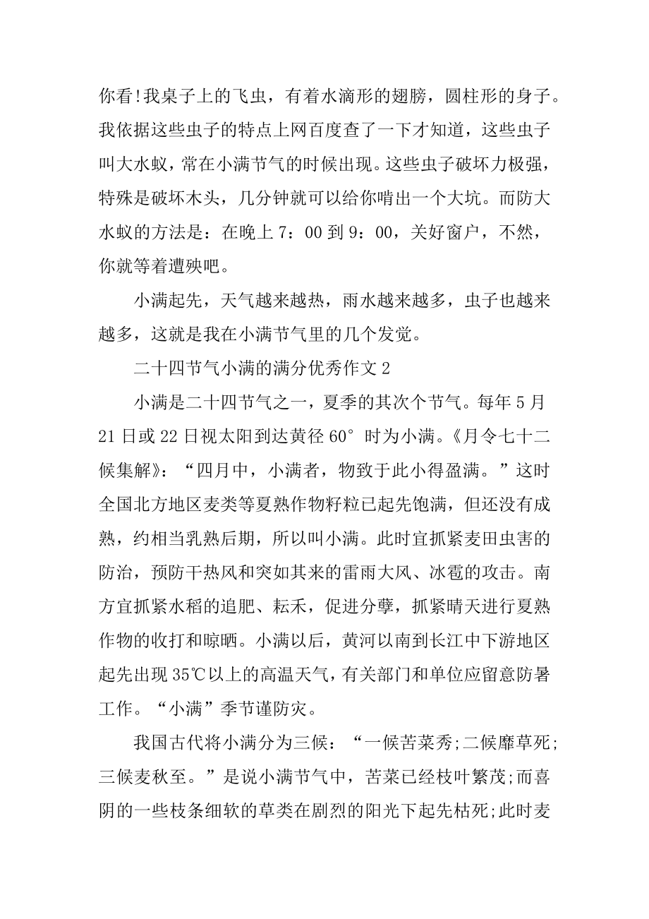 二十四节气小满的满分优秀作文范本.docx_第2页