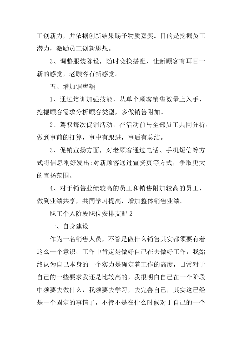 职工个人阶段职位计划安排精编.docx_第2页