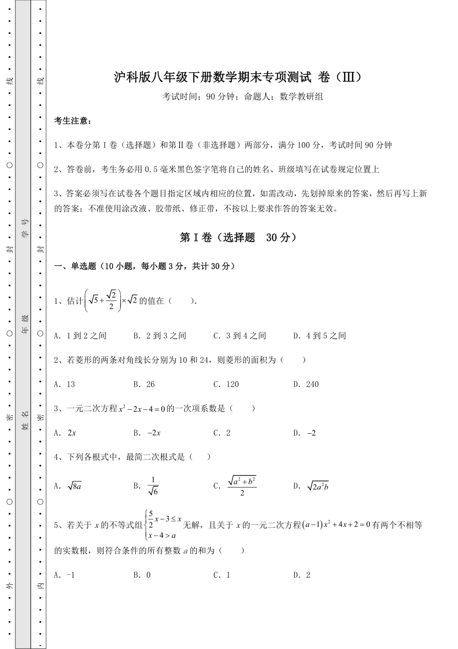 2022年最新沪科版八年级下册数学期末专项测试-卷(Ⅲ)(含答案及详解).docx_第1页