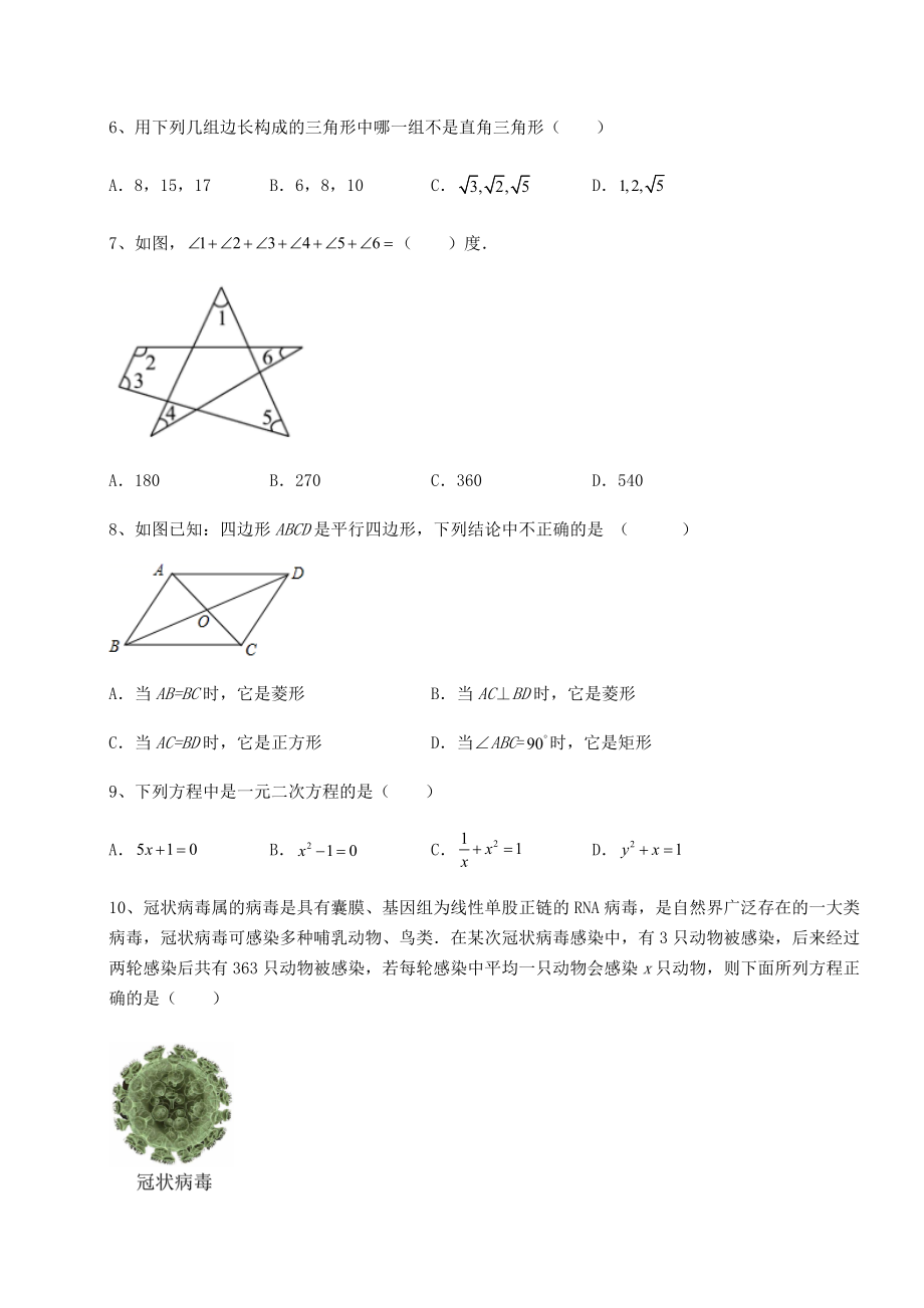 2022年最新沪科版八年级下册数学期末专项测试-卷(Ⅲ)(含答案及详解).docx_第2页