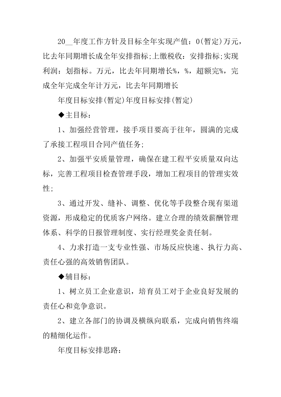 年度个人工作计划范例.docx_第2页