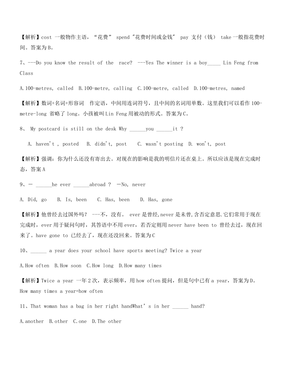 最热中考英语易错题重点习题(合集).docx_第2页