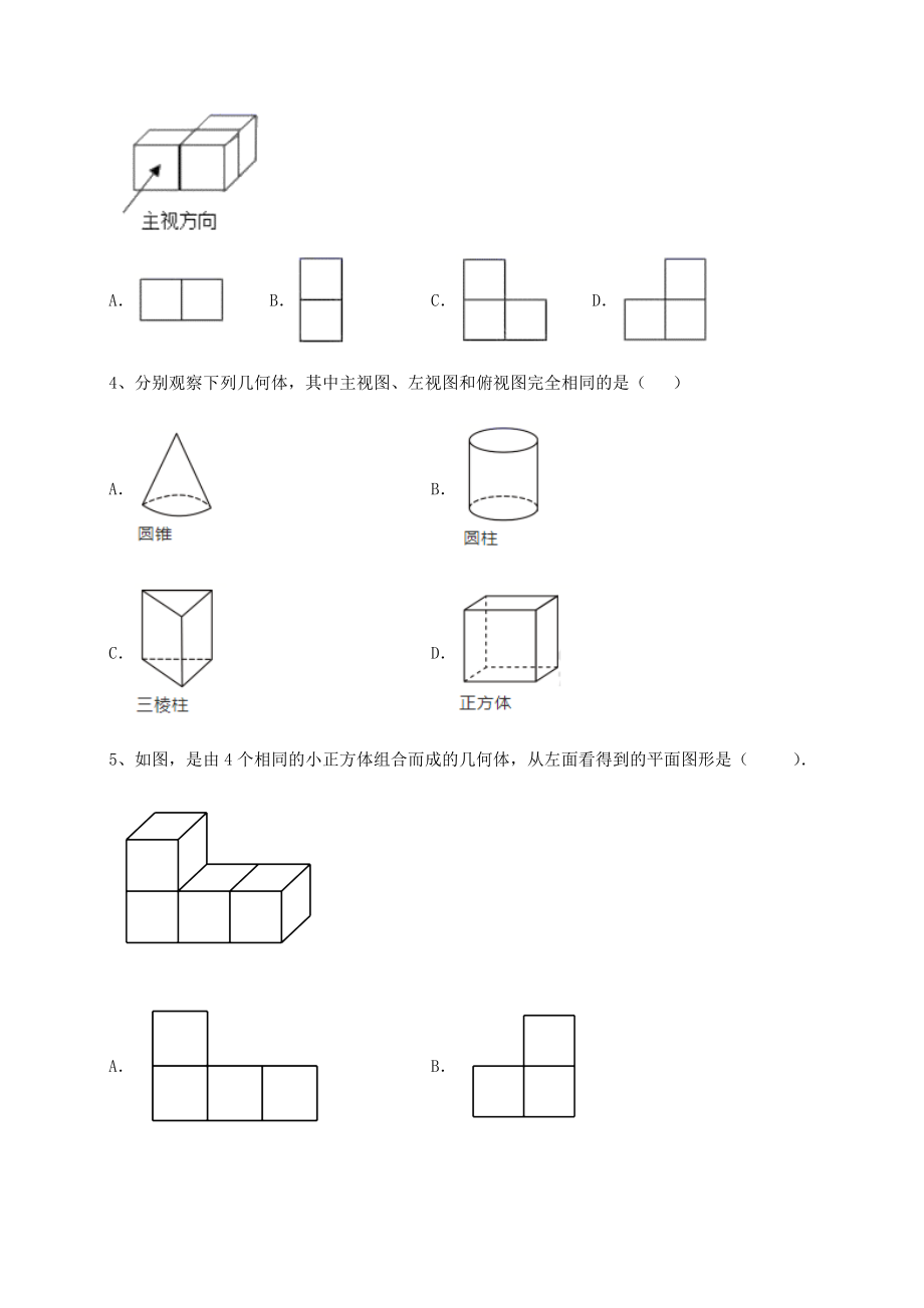 2022年最新强化训练沪教版(上海)六年级数学第二学期第八章长方体的再认识同步测试试卷(精选含答案).docx_第2页