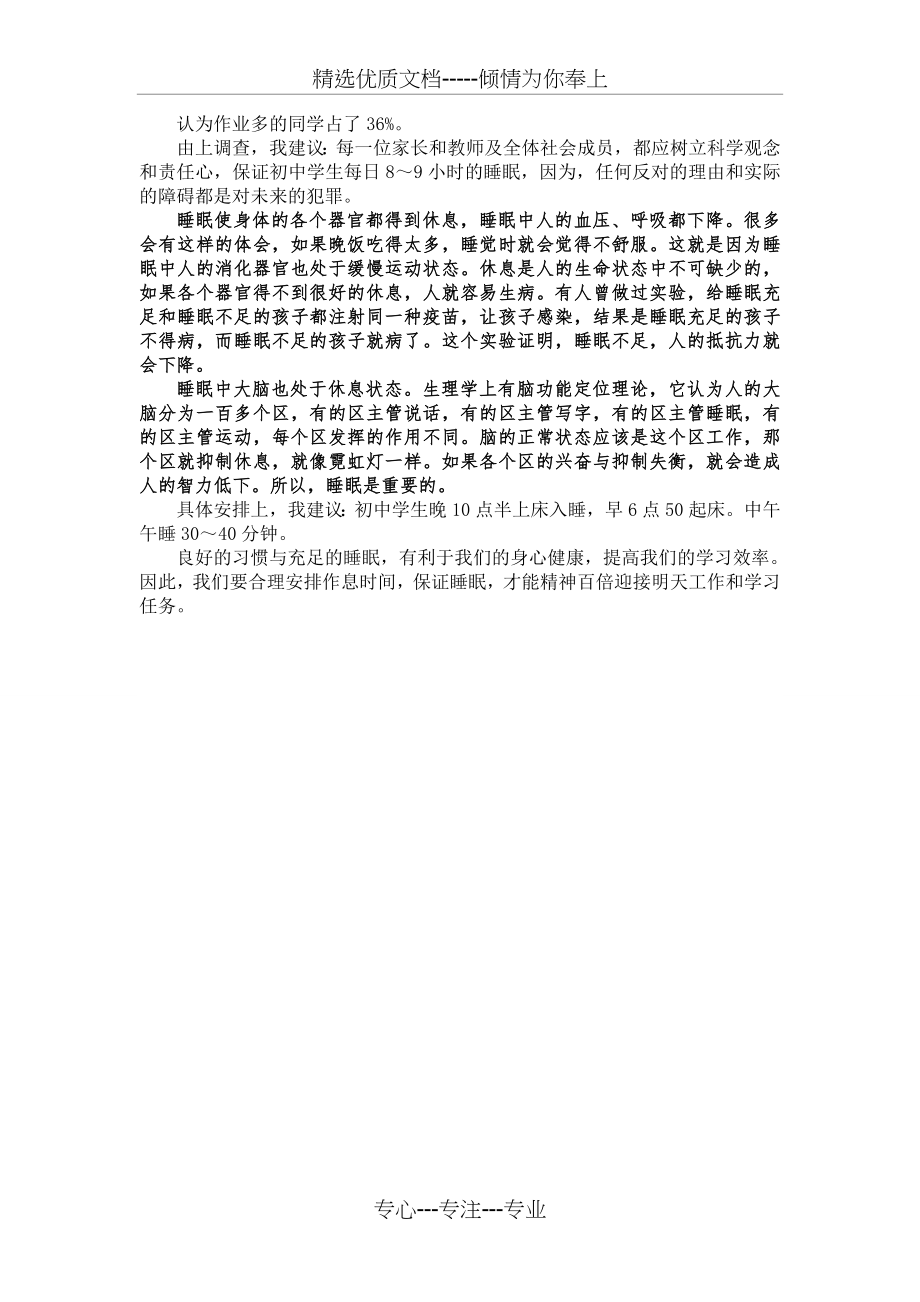 学生睡眠质量调查报告(共2页).doc_第2页