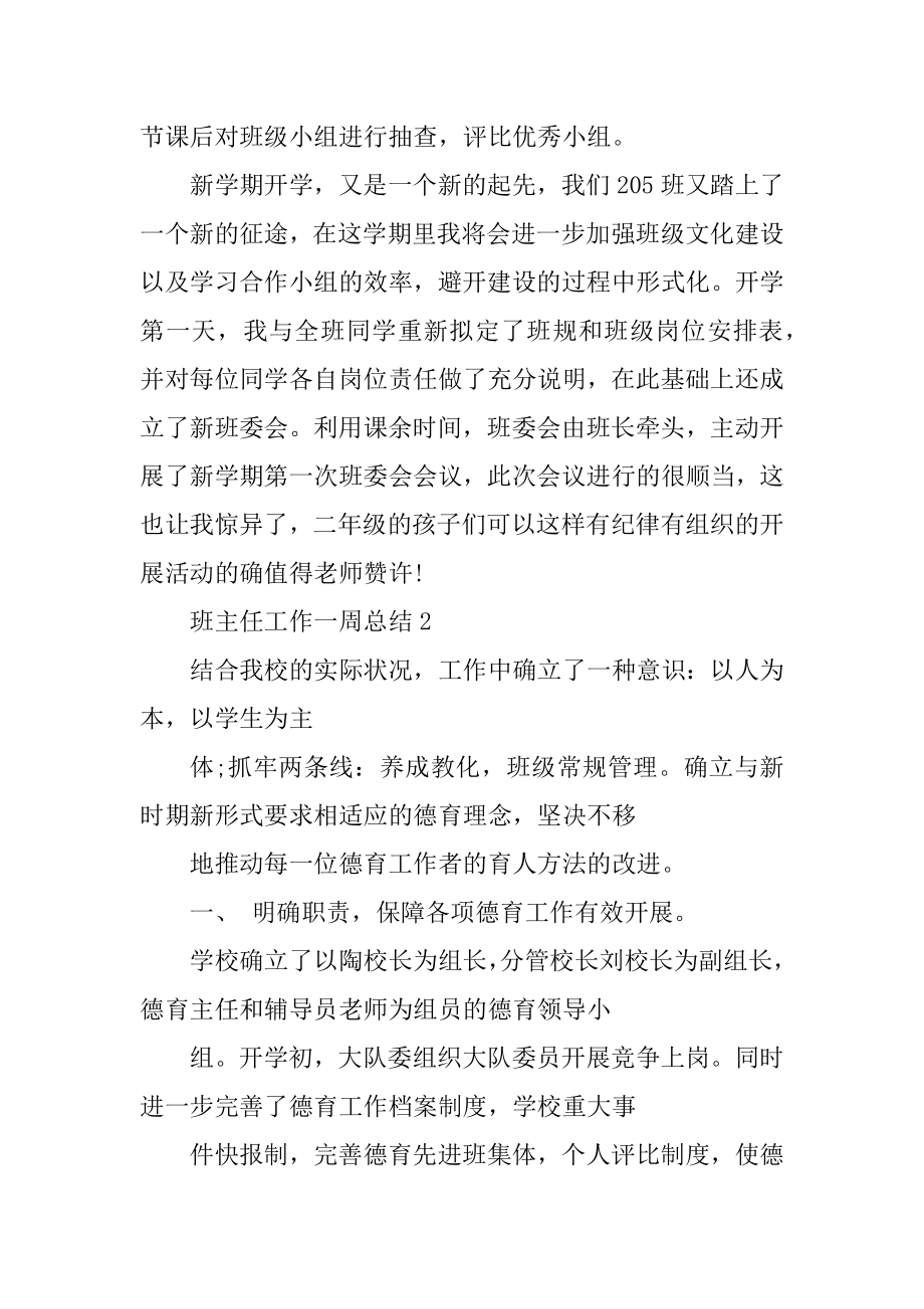 班主任工作一周总结精选.docx_第2页