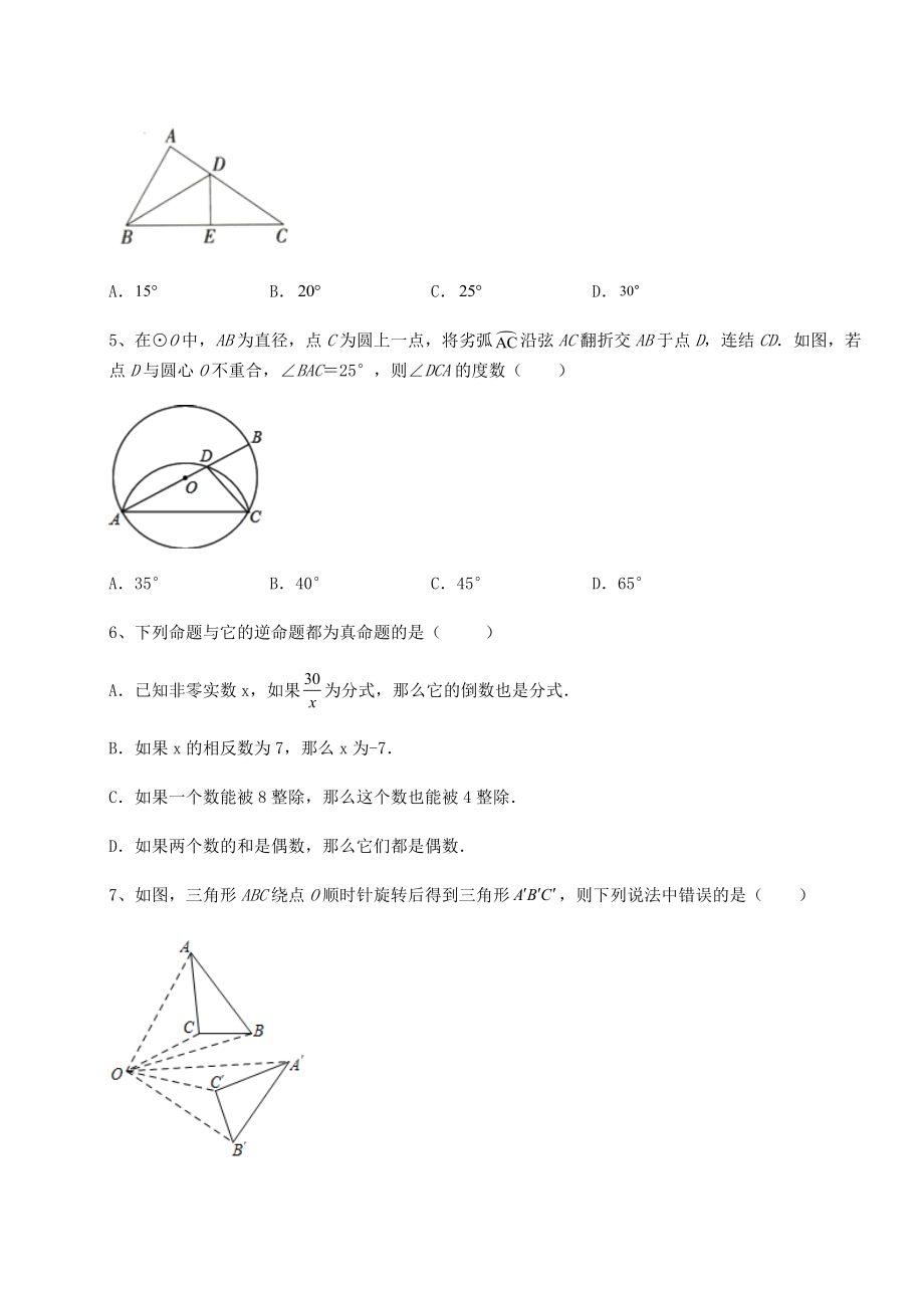 中考数学2022年最新中考数学模拟定向训练-B卷(精选).docx_第2页