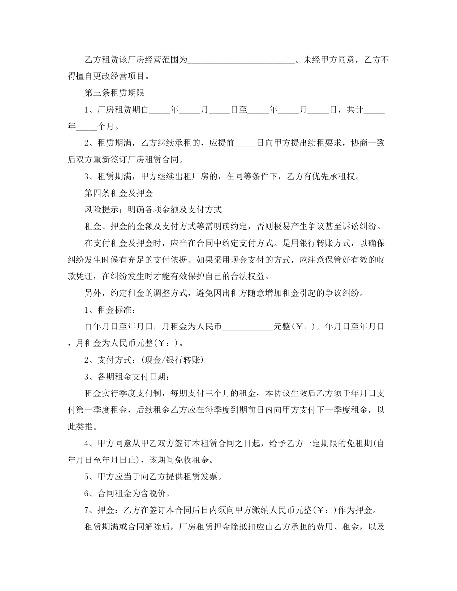 超级实用厂房租赁合同范本精选五篇.docx_第2页