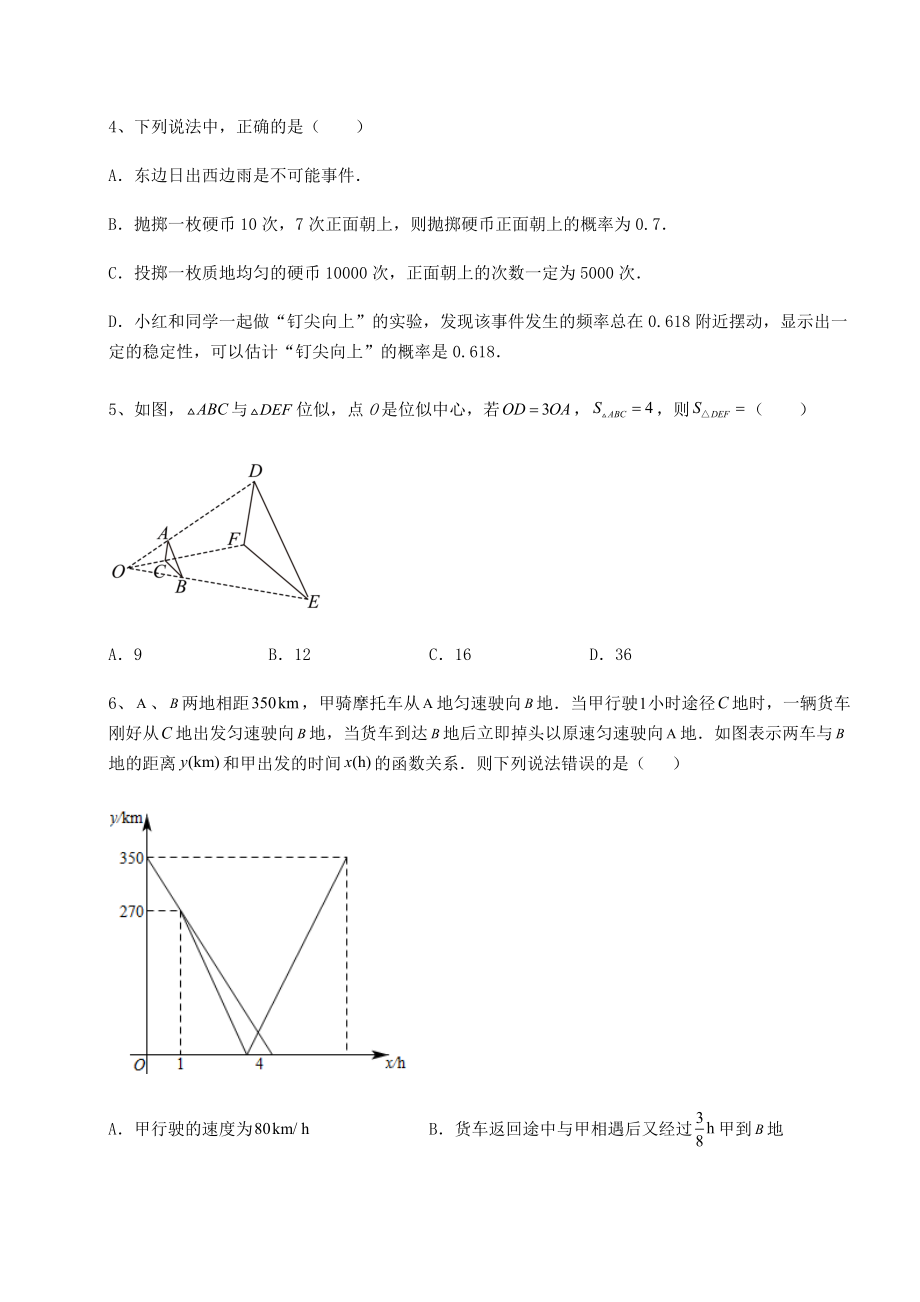 【真题汇总卷】2022年四川省成都市中考数学三年高频真题汇总-卷(Ⅱ)(精选).docx_第2页