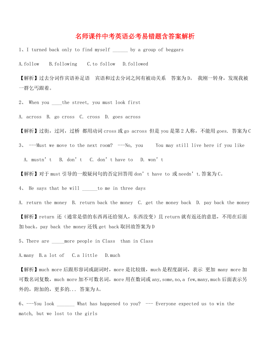 名师教学课件：中考英语高频考题精选(含答案及解析).docx_第1页