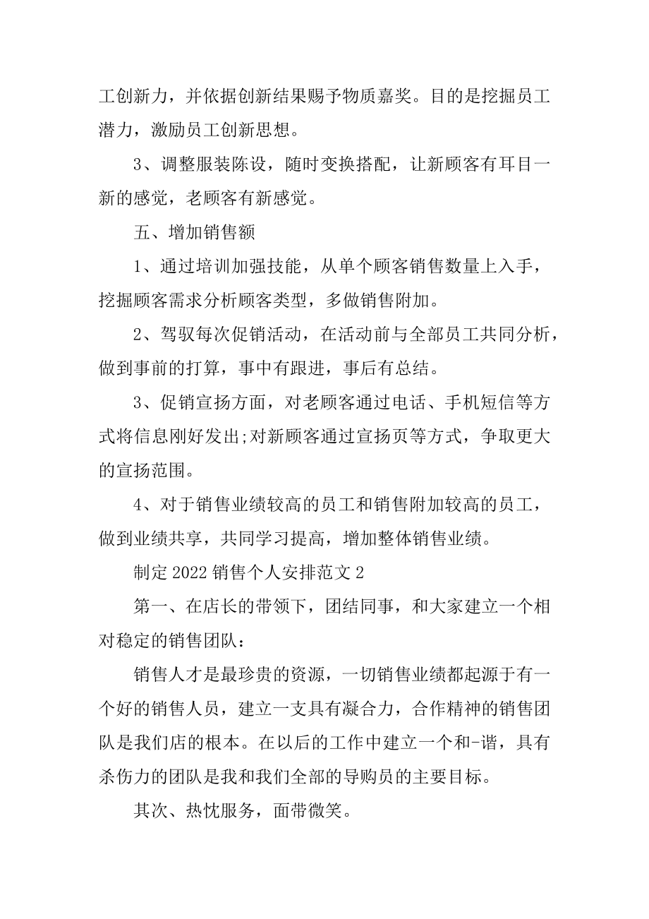 制定2022销售个人计划范文10篇优质.docx_第2页