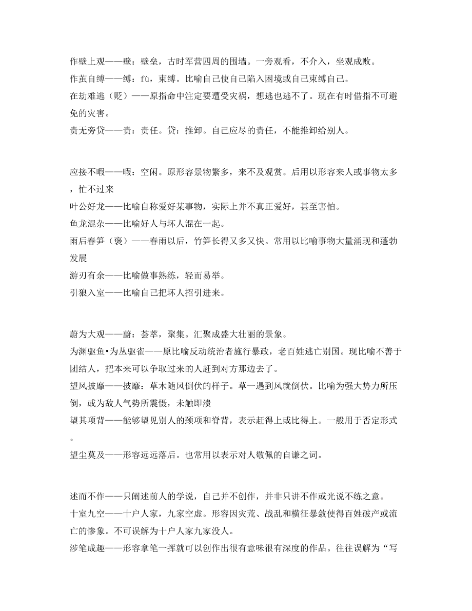 最火中考常用高频成语专项练习资料大全含解释.docx_第2页