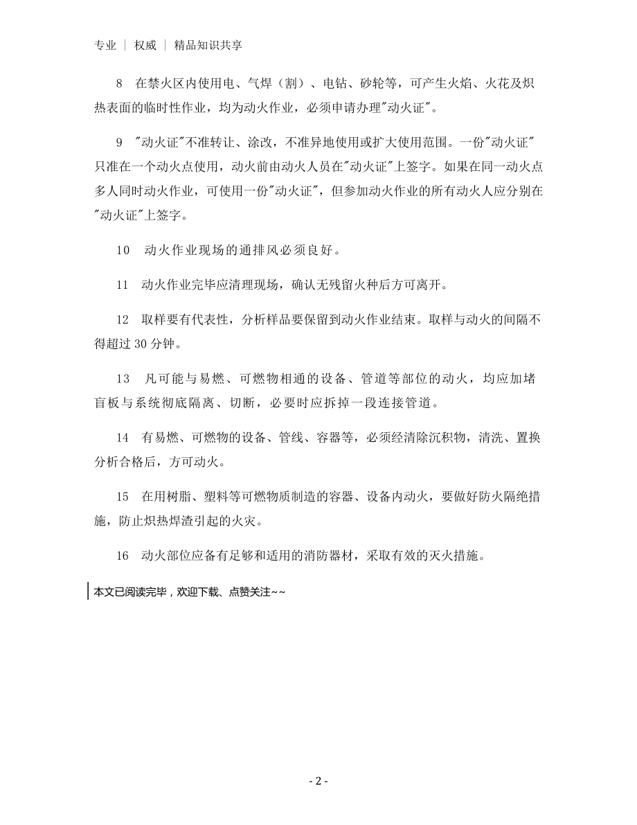 安全生产动火管理制度.docx_第2页