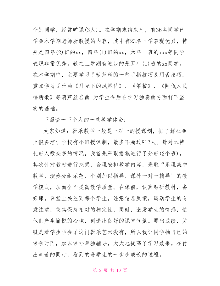 艺术培训学校个人工作总结.doc_第2页