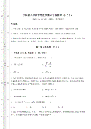 2022年最新精品解析沪科版八年级下册数学期末专项测评-卷(Ⅰ)(含答案详解).docx