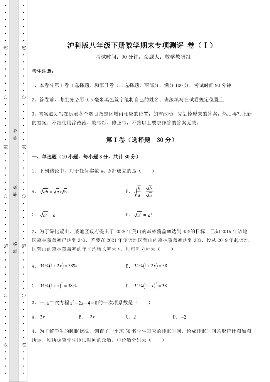 2022年最新精品解析沪科版八年级下册数学期末专项测评-卷(Ⅰ)(含答案详解).docx_第1页