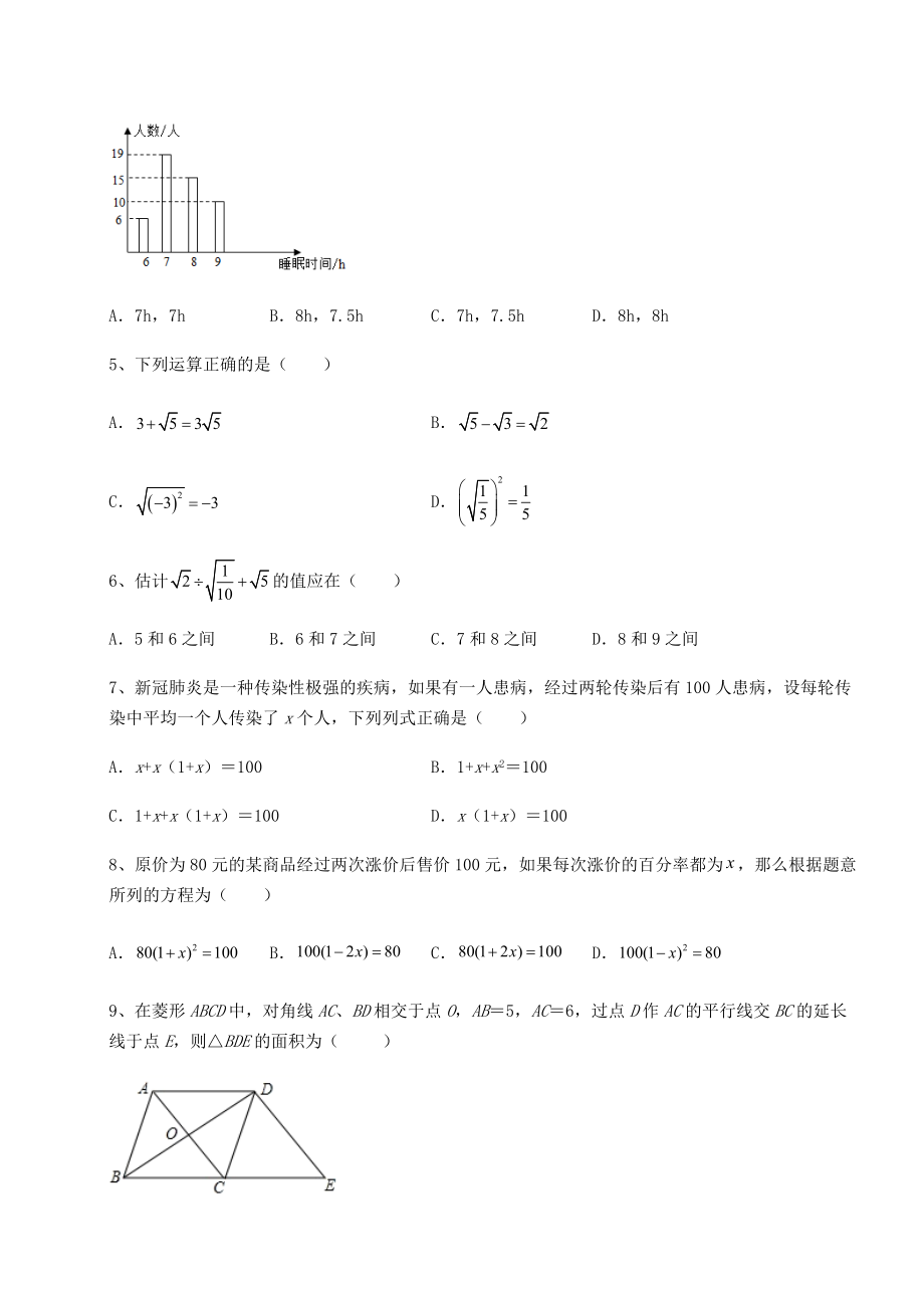 2022年最新精品解析沪科版八年级下册数学期末专项测评-卷(Ⅰ)(含答案详解).docx_第2页