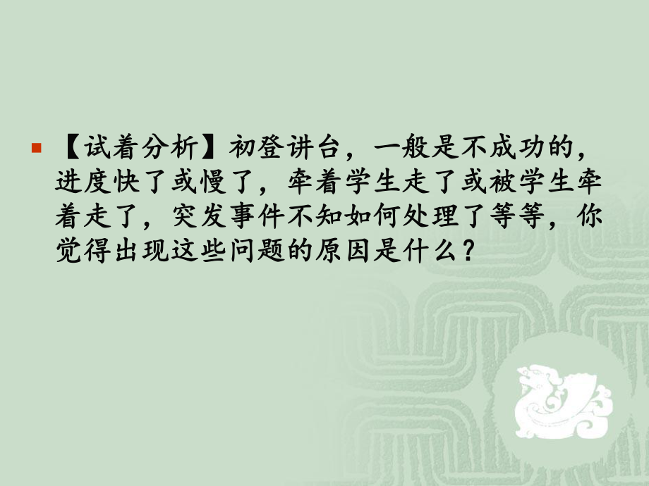 第十讲课堂调控技能.ppt_第1页